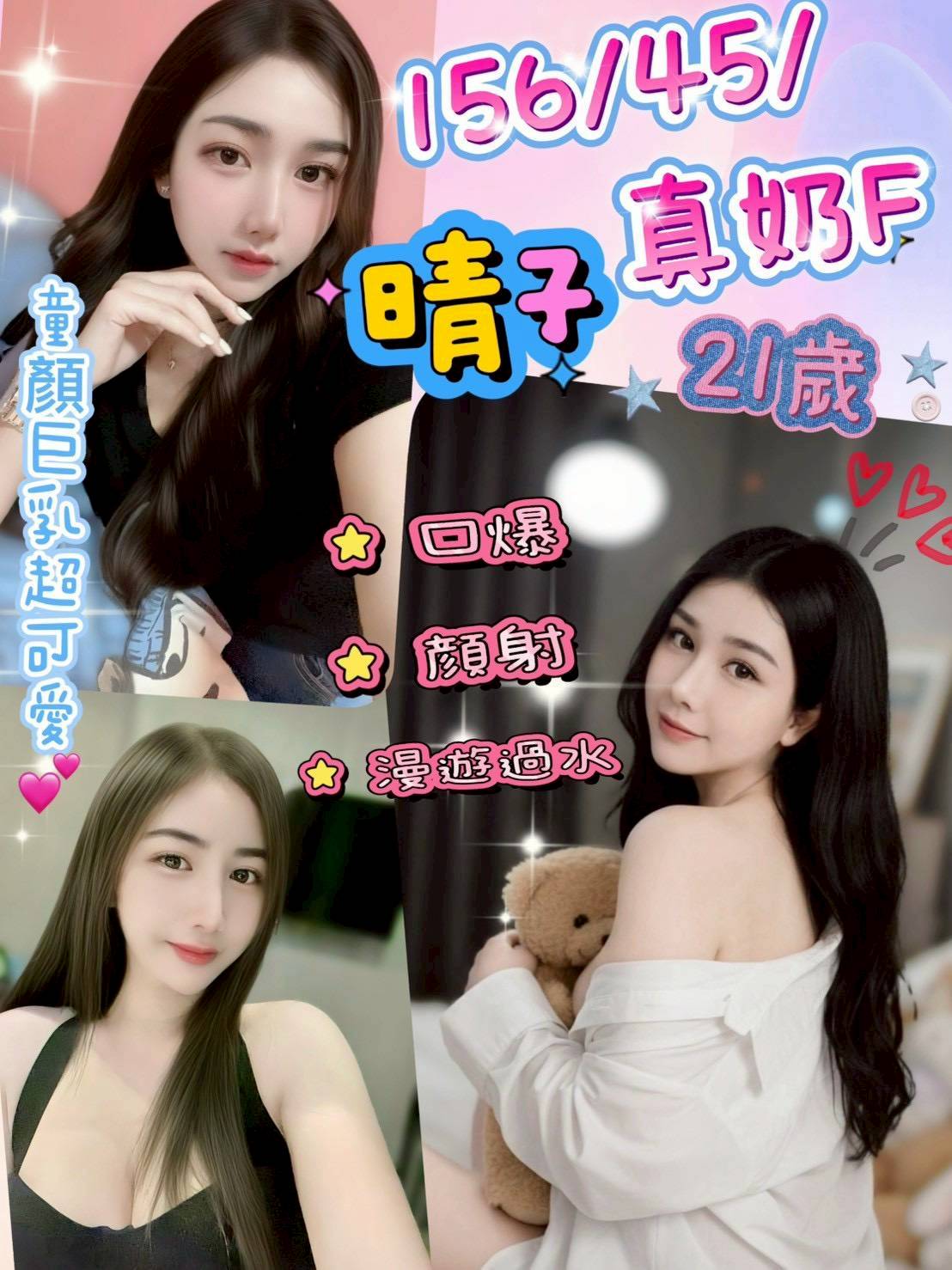 台中 蕊鳴 21 36D 外拍辣模